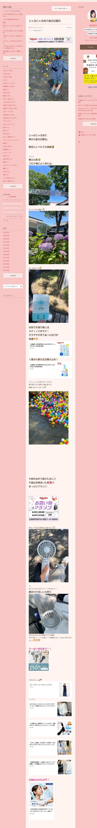 桜井奈々さんって