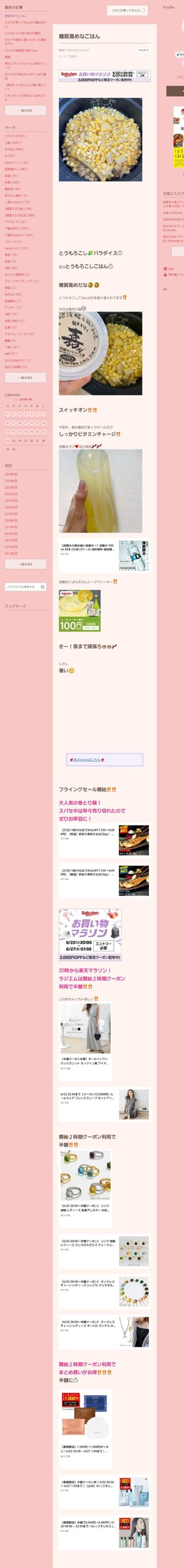 桜井奈々さんって