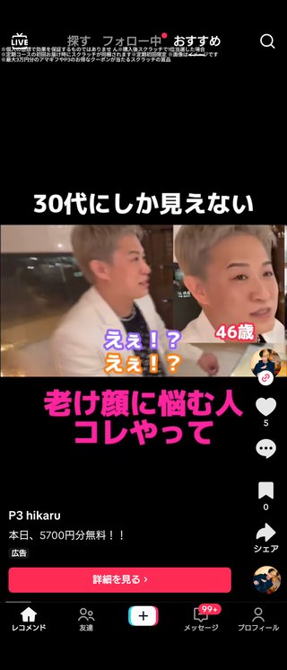 ヒカルの若返りＰ３って実際どうなの？