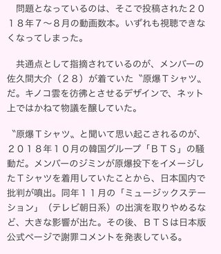 BTSって原爆Tシャツ着てたグループだよね