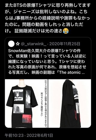 BTSって原爆Tシャツ着てたグループだよね