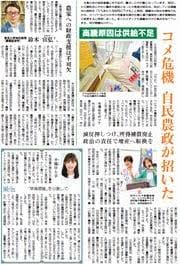 小池百合子、日本共産党のアイデアをパクったな！