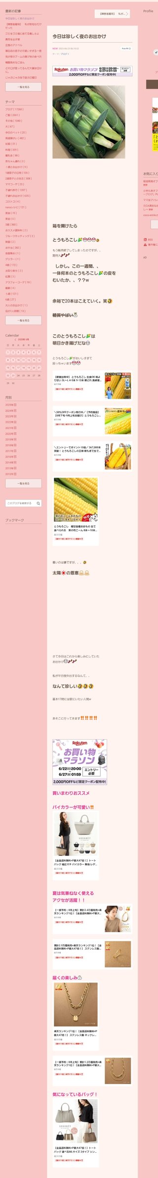 桜井奈々さんって