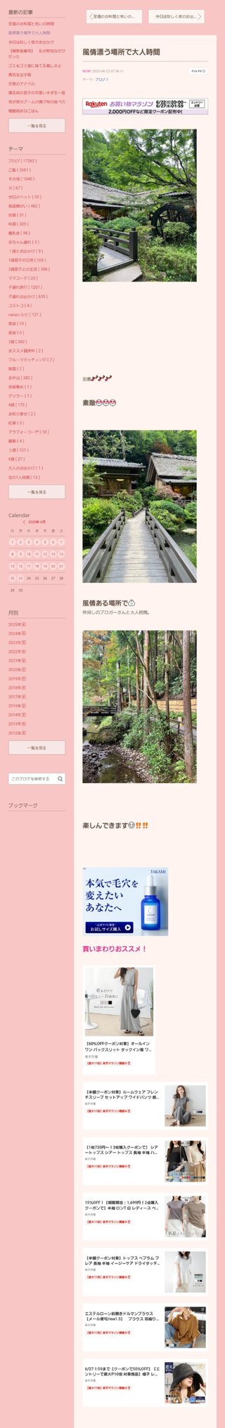 桜井奈々さんって