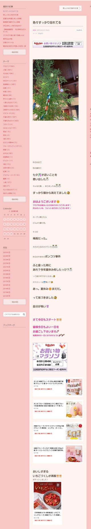 桜井奈々さんって