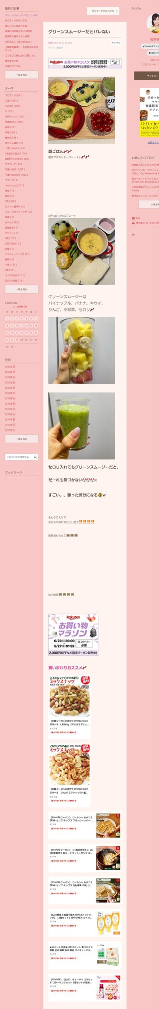 桜井奈々さんって