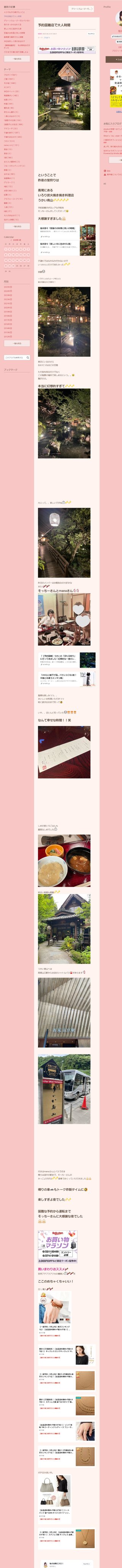 桜井奈々さんって