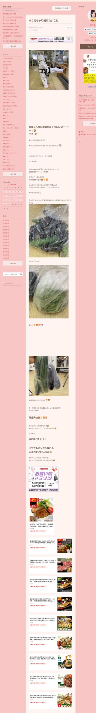 桜井奈々さんって