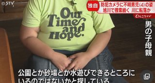子どもが流されたかもしれない」4～5歳くらいの男の子が川に流されたか