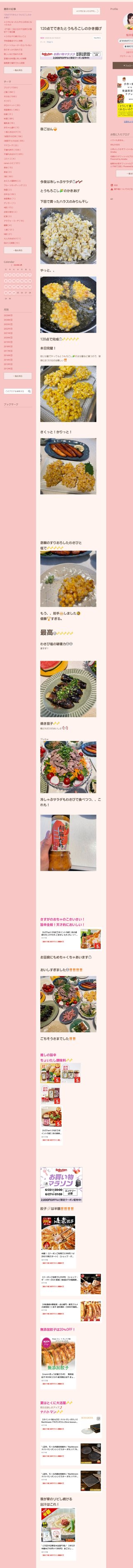 桜井奈々さんって