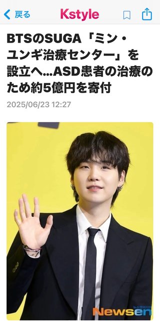 BTSシュガ書類送検