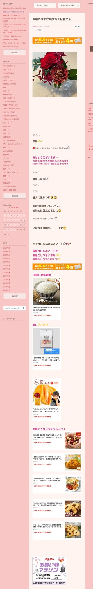 桜井奈々さんって