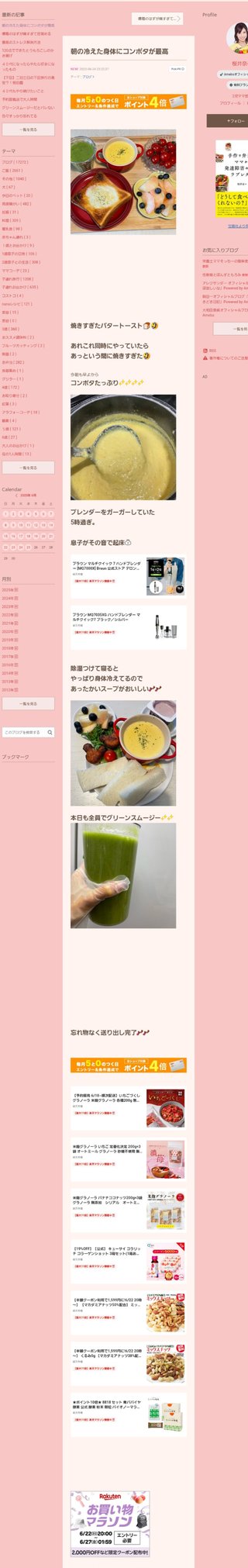 桜井奈々さんって