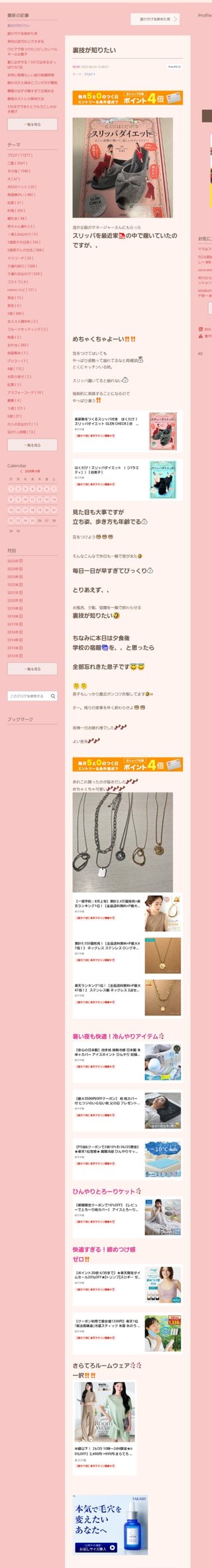 桜井奈々さんって