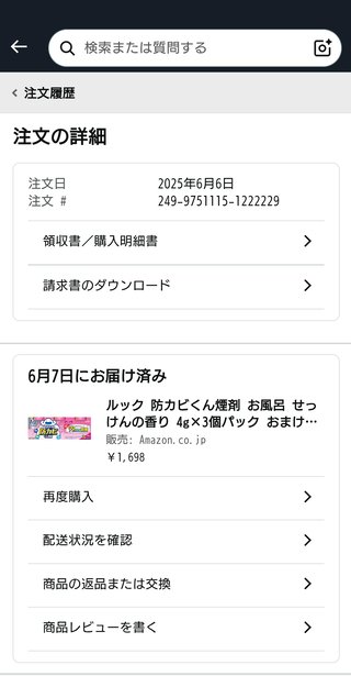 ちょ。お風呂の防カビ燻煙剤、めちゃくそ高くなってるやん！