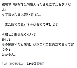 味噌汁は煮立たせてはダメ！←プッ、それ昭和ですか？