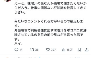味噌汁は煮立たせてはダメ！←プッ、それ昭和ですか？