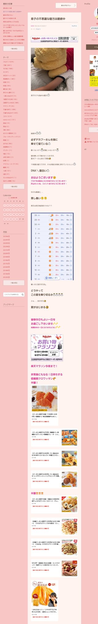 桜井奈々さんって