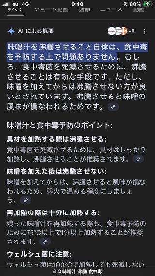 味噌汁は煮立たせてはダメ！←プッ、それ昭和ですか？