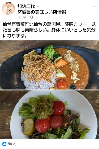 【仙台】輩の大嘘つきブログ【名取】