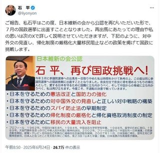 中国出身･石平氏､参院選に出馬表明　大量移民阻止や帰化制度厳格化打ち出す【参院選2025】