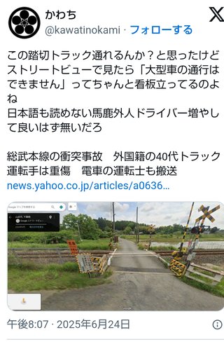 日本語読めない外国人のトラックが線路に突入し大事故…岸田政権時に外国人の運転免許取得を簡略化