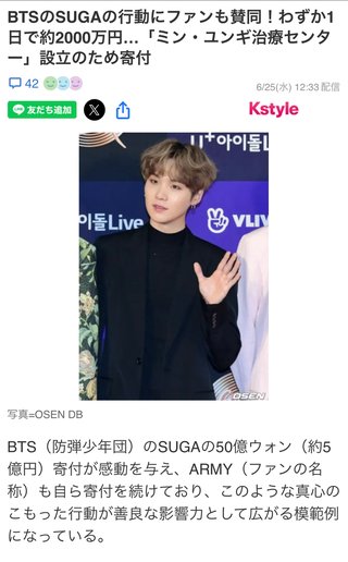 BTSシュガ書類送検