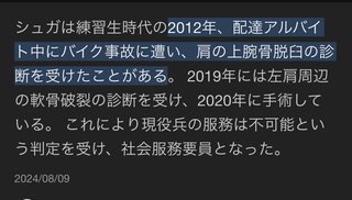 BTSシュガ書類送検