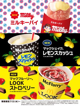 【マクドナルド総合トピ】