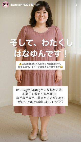 はなゆん　ぽっちゃりインフルエンサー