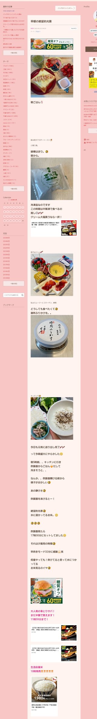 桜井奈々さんって