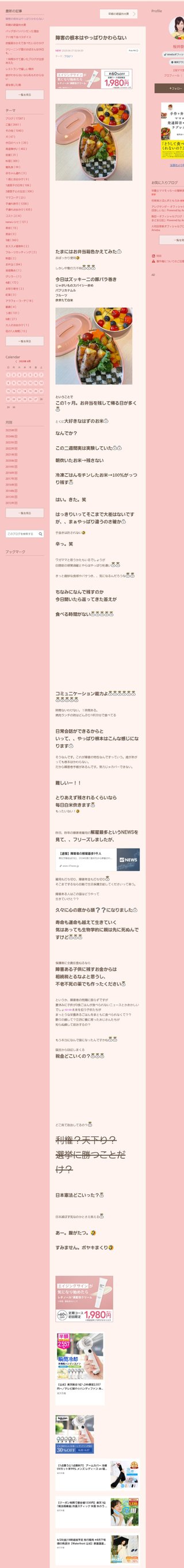 桜井奈々さんって