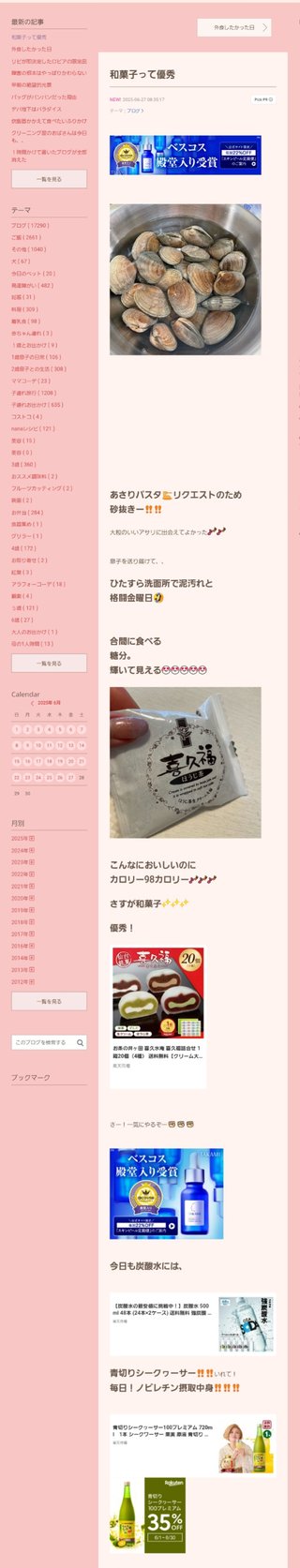 桜井奈々さんって