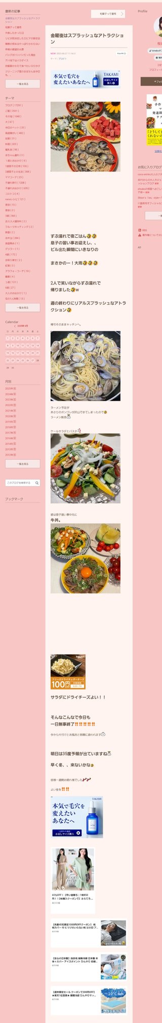 桜井奈々さんって