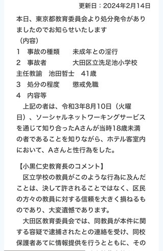 捕まった名古屋の小学校教師キモすぎる