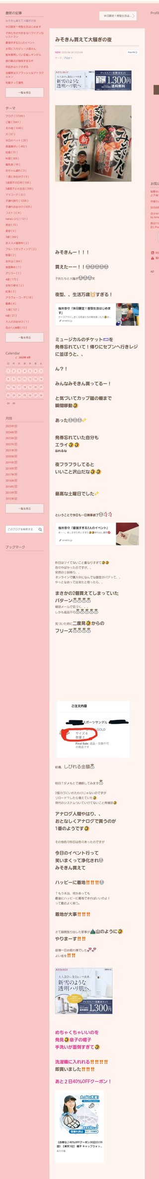 桜井奈々さんって