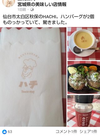 【仙台】輩の大嘘つきブログ【名取】