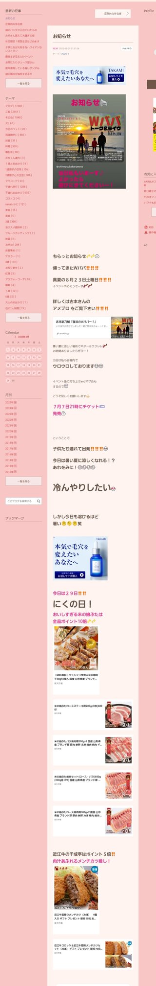 桜井奈々さんって