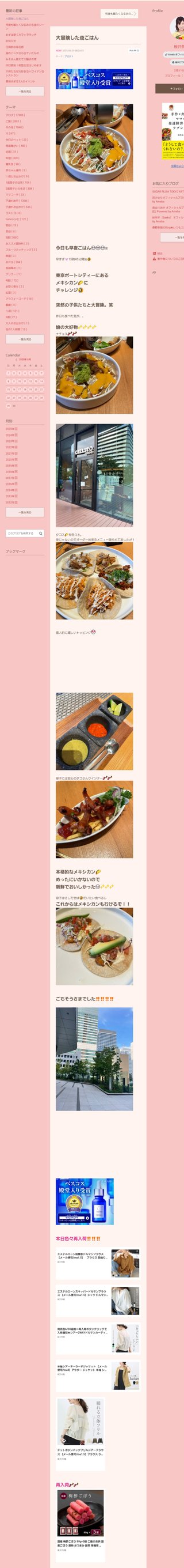 桜井奈々さんって