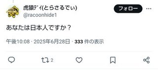 自民党の下請け極右政党・参政党の元公設秘書が自殺。