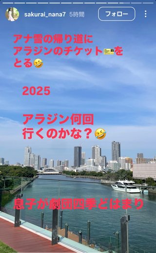 桜井奈々さんって