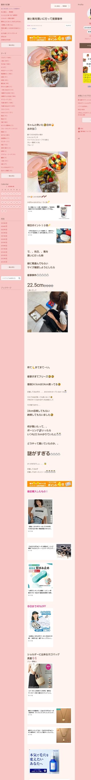 桜井奈々さんって