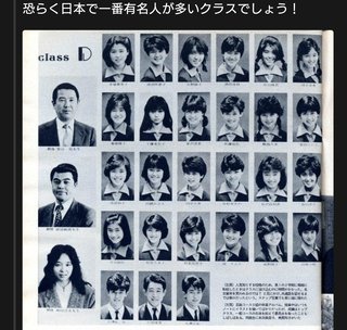 日本一有名人がいるクラス