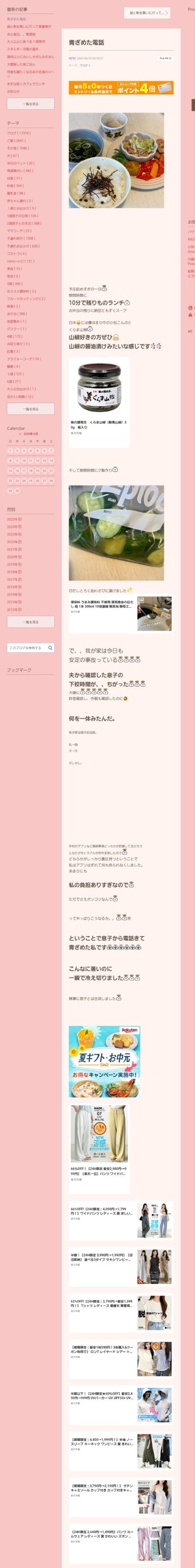 桜井奈々さんって