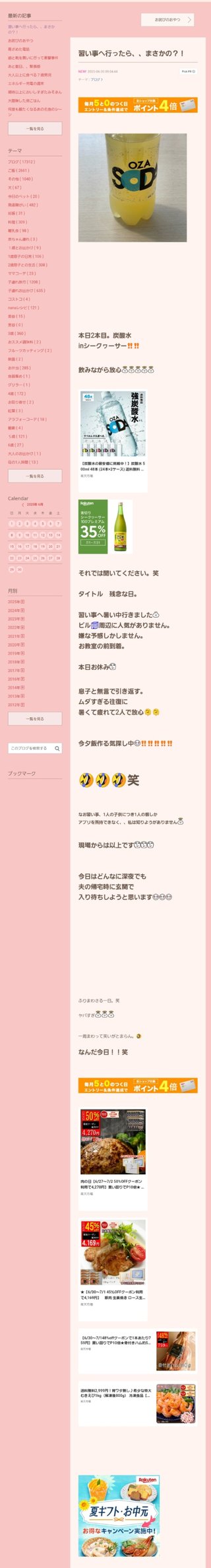 桜井奈々さんって