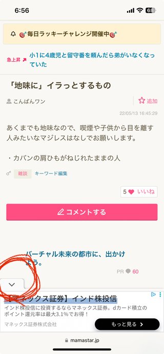 「地味に」イラっとするもの