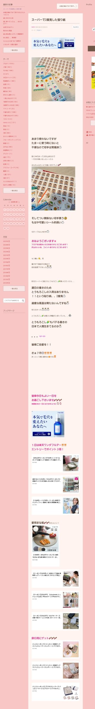 桜井奈々さんって