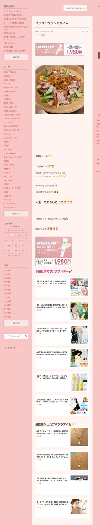 桜井奈々さんって