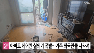 韓国でエアコンの室外機が爆発、7人が消える