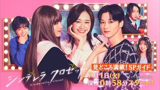 「シンデレラ クロゼット」TBS系